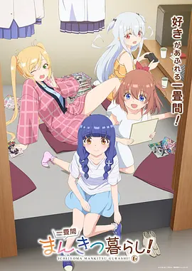 机甲花园动画封面